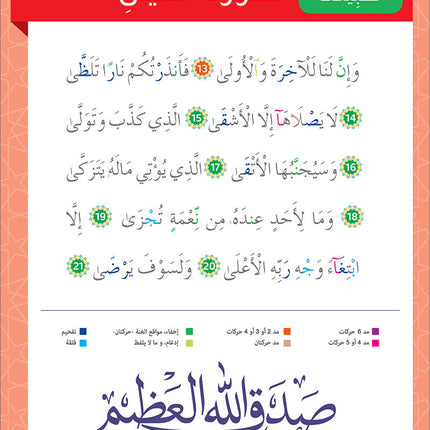 Sabilouna Islamic Education: Level 3 (Arabic Version) سلسلة سبيلنا للتربية الإسلامية