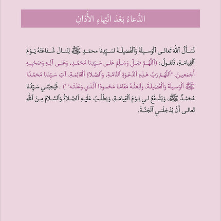 Kalimah Tayibah Mahfuzat Book الكلمة الطيبة كتاب المحفوظات