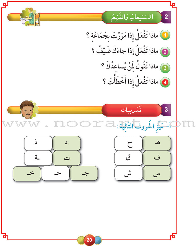 Horizons in the Arabic Language Textbook: Level 2  الآفاق في اللغة العربية كتاب الطالب