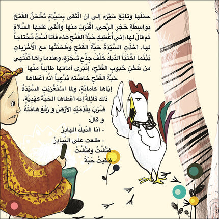 When the Rooster Crowed لما صاح الديك