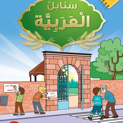 Arabic Sanabel Online Platform Package: Level 6 (Family Package)