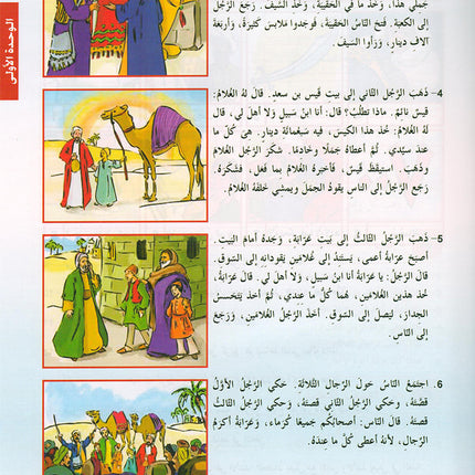 Arabic is the Language of Tomorrow for Non-Native Speakers Textbook: Level 4 العربية لغة الغد