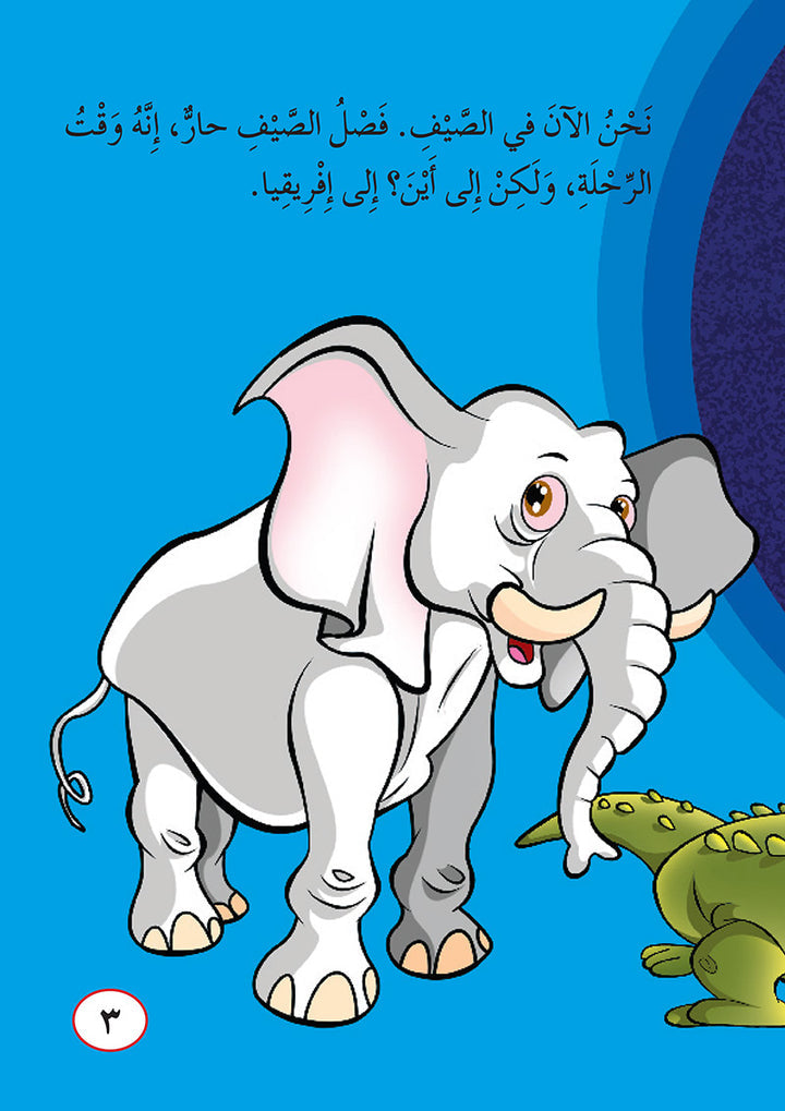 ICO Arabic Stories Box 6 (3 Stories, with 3 CDs) صندوق القصص التربوية