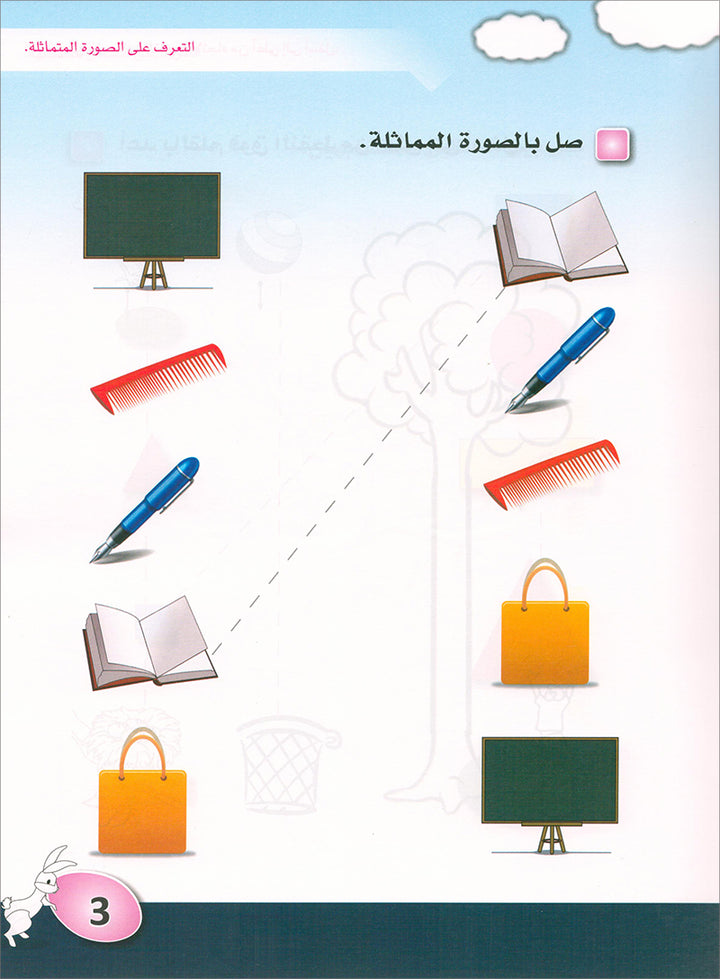 Arabic is the Language of Tomorrow for Children: Pre-K العربية لغة الغد