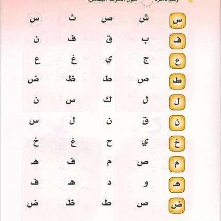 Arabic is the Language of Tomorrow for Children: KG1 العربية لغة الغد التمهيدي الأولى