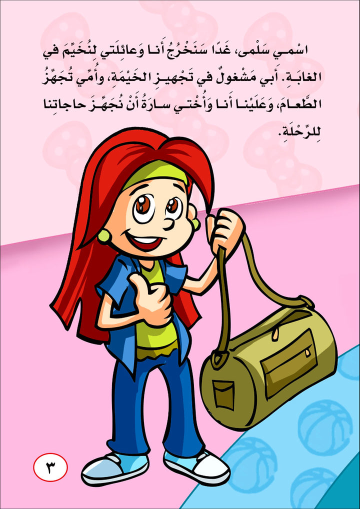 ICO Arabic Stories Box 6 (3 Stories, with 3 CDs) صندوق القصص التربوية