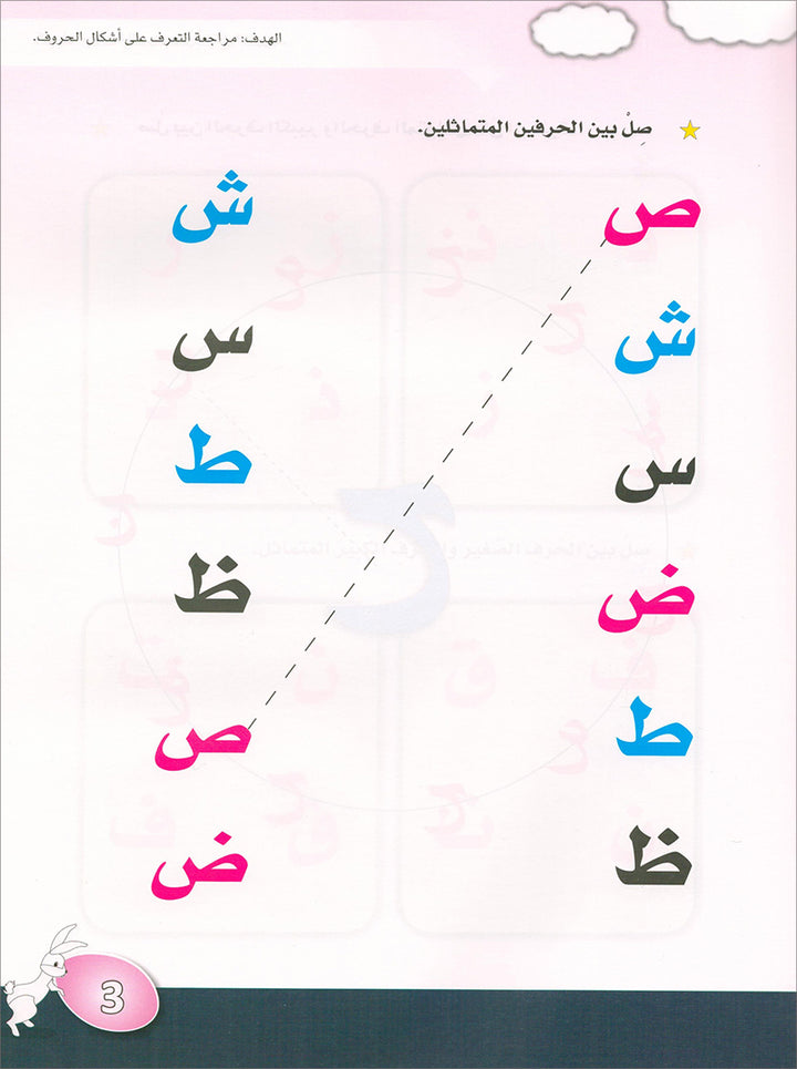 Arabic is the Language of Tomorrow for Children: KG2 العربية لغة الغد - التمهيدي الثانية