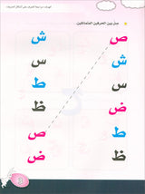 Arabic is the Language of Tomorrow for Children: KG2 العربية لغة الغد - التمهيدي الثانية