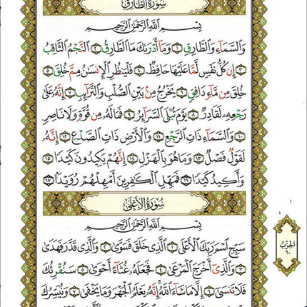 Al-Qaidah An-Noraniah (Juz Amma with Surah Al-Fatihah, Size: 8" x 11") القاعدة النورانية وتطبيقاتها على جزء عمّ مع سورة الفاتحة لتعليم المبتدئين