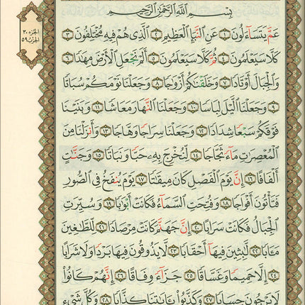 Mushaf For Practicing Al-Qaida Al-Nouraniyah Othmani Script القاعدة النورانية وتطبيقاتها