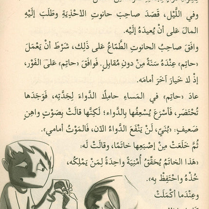 Go Up with Asala Series: Eighth Stage - Intermediate (Set of 6 Books) سلسلة اصعد مع أصالة: المرحلة الثامنة - متوسط