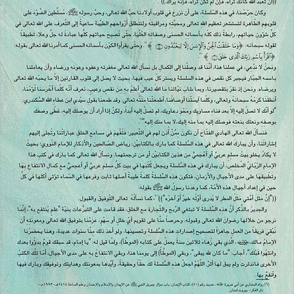 Kalimah Tayibah Textbook: Level 6 كلمة طيّبة الكتاب السادس