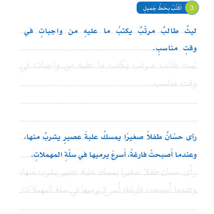 Arabic Sanabel Online Platform Package: Level 3 (Family Package)