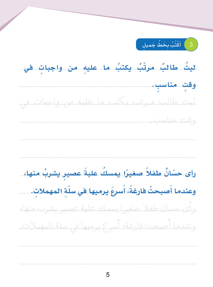 Arabic Sanabel Online Platform Package: Level 3 (Family Package)