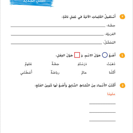 Ya Hala! My First Steps Workbook: Level 3 (Beginner Level) يا هلا! خطواتي الأولى (المرحلة الابتدائية)