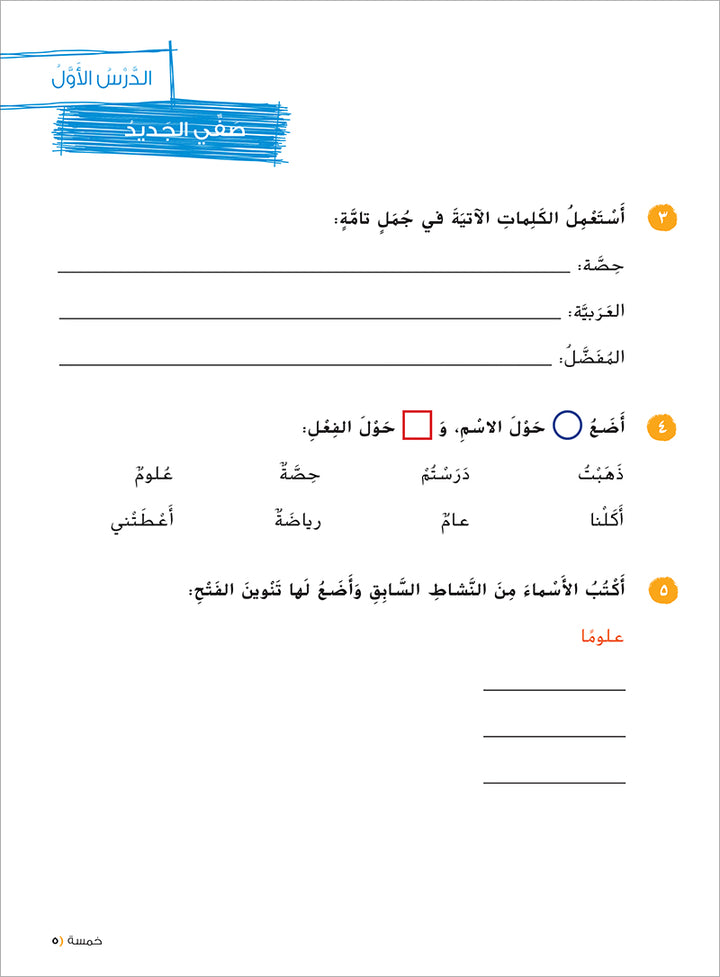 Ya Hala! My First Steps Workbook: Level 3 (Beginner Level) يا هلا! خطواتي الأولى (المرحلة الابتدائية)