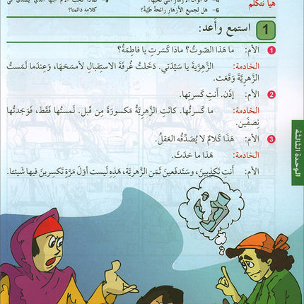 Arabic is the Language of Tomorrow for Non-Native Speakers Textbook: Level 5 العربية لغة الغد