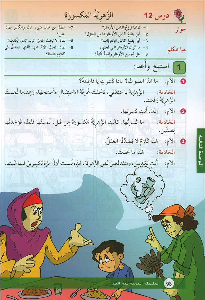 Arabic is the Language of Tomorrow: Textbook Level 5 العربية لغة الغد