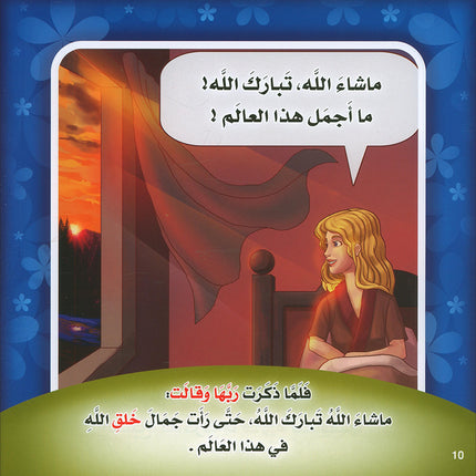I Understand my Quranic Words Series (Set of 10 Books) سلسلة أنا أفهم كلمات قرآني