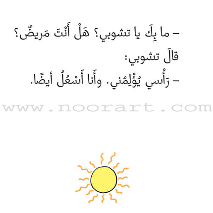 Tchobi, the Children’s Friend (Set of 13 Stories) تشوبي، صديق الصغار