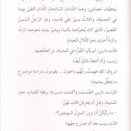 The Investigator Girls Team Series (set of 5 books) فريق الفتيات المحققات