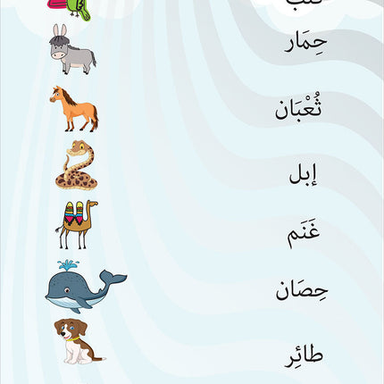 Animals in the Qur’an: Activity Book