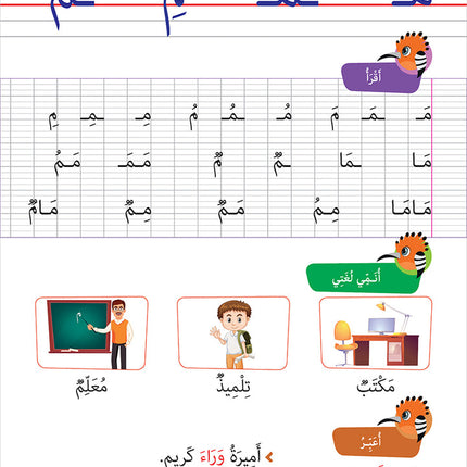 Al-Amal Series – Interactive Digital Learning: Level 1 (Reading, Writing, Expression & Exercises) سلسلة الأمل