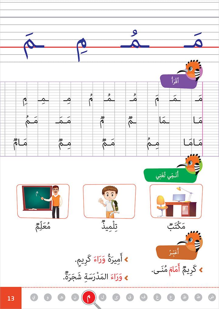 Al Amal Series - Access to the Huppe Learn Online Educational Platform: Level 1 سلسلة الأمل: التعلم الرقمي التفاعلي