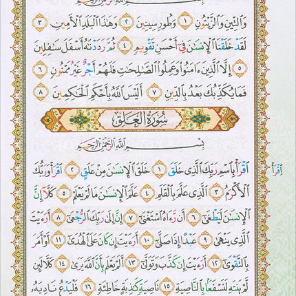 Al-Quran Al-Karim: Waqaf & Ibtida - Color Coded Tajweed (Color May Vary, B5 (6.9” x 9.8”), 30 Juz in 30 Volumes)