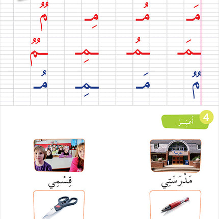 Easy Arabic Reading and Expression - Simplified, KG Level العربية الميسرة: القراءة والتعبير دروس وتمارين