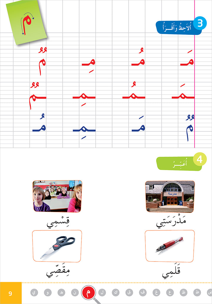 Easy Arabic Reading and Expression - Simplified, KG Level العربية الميسرة: القراءة والتعبير دروس وتمارين