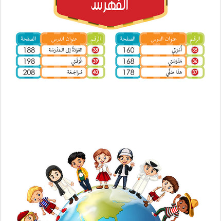 Noor Al-Arabiya: Level 1 نور العربية