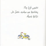 Tchobi the friend of Children (Set of 5 Stories) تشوبي، صديق الصغار