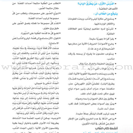 Itqan Series for Teaching Arabic Teacher Guide: Level 2 - Damaged Copy سلسلة إتقان لتعليم اللغة العربية دليل المعلم