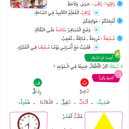 Easy Arabic - I Learn and Master: Level 2, Part 2 العربية الميسرة أتعلم و أتقن
