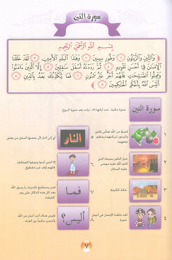 Nuri Series - Education through the Holy Quran: Book 1 (Juz' Amma) سلسة نوري للتربية بالقرآن الكريم