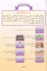 Nuri Series - Education through the Holy Quran: Book 1 (Juz' Amma) سلسة نوري للتربية بالقرآن الكريم