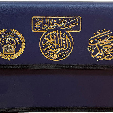 Tajweed Qur'an (Whole Qur'an in 30 Individual Juz', 7" x 10", with Leather Case – Case Color May Vary) مصحف التجويد