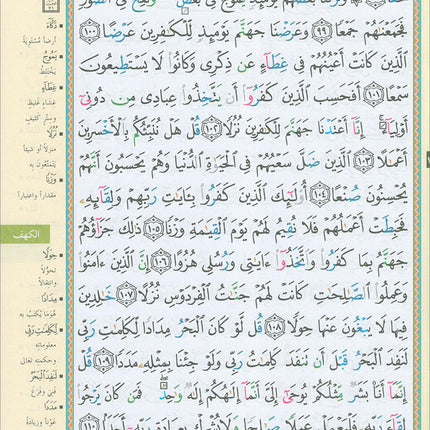 Tajweed Qur'an (Whole Qur'an in 30 Individual Juz', 7" x 10", with Leather Case – Case Color May Vary) مصحف التجويد