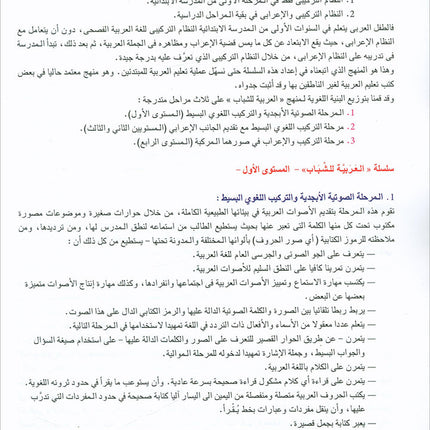 Arabic for Youth Textbook: Level 1