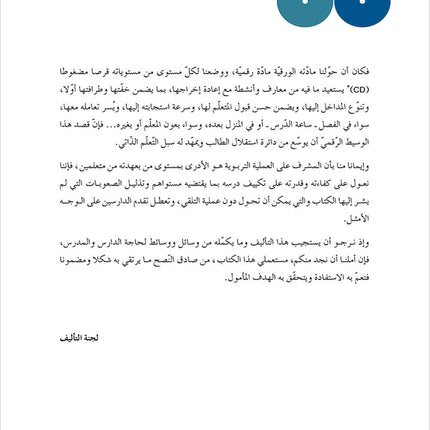 Contemporary Arabic - Reading and Exercises: Level 4 (B2, Upper Intermediate) العربية المعاصرة - القراءة و التمارين