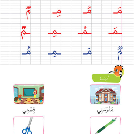 Al-Amal Series – Interactive Digital Learning: Level KG (Reading, Writing, Expression & Exercises) سلسلة الأمل