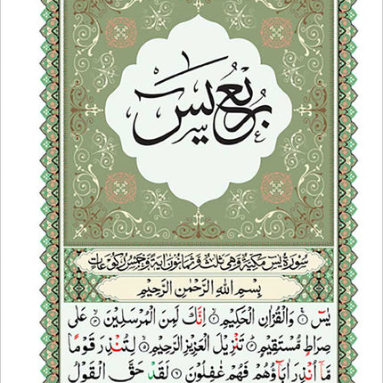 Al-Qaidah An-Noraniah: Rubu' Yaseen with Surah al-Fatihah (Small Size, Urdu Font) القاعدة النورانية: وتطبيقاتها على ربع يس مع سورة الفاتحة لتعليم المبتدئين
