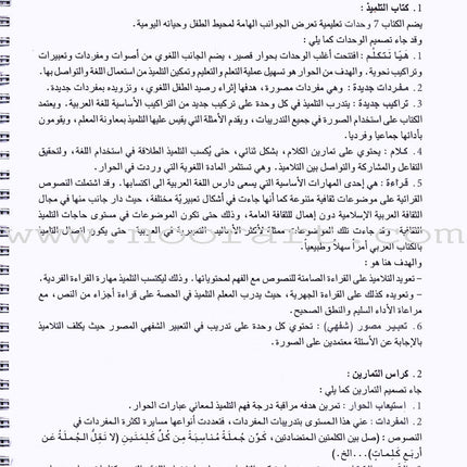 I Love the Arabic Language Teacher's Book : Level 6 (Old Edition) أحب و أتعلم اللغة العربية - دليل المعلم