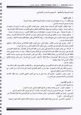I Love The Arabic Language - Teacher Book : Level 6 (Old Edition) أحب و أتعلم اللغة العربية - دليل المعلم
