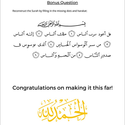 Juz Amma Workbook 1: Surah Al-Nas to Surah Al-Adiyat (جزء عمَ: المستوى الأول (من سورة الناس إلى سورة العاديات