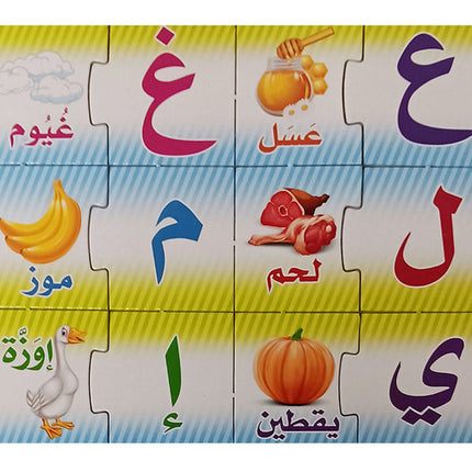 Letters and Words Puzzle Game لعبة تركيب الحروف والكلمات