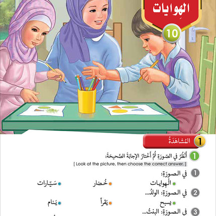 Noor Al-Arabiya: Level 2