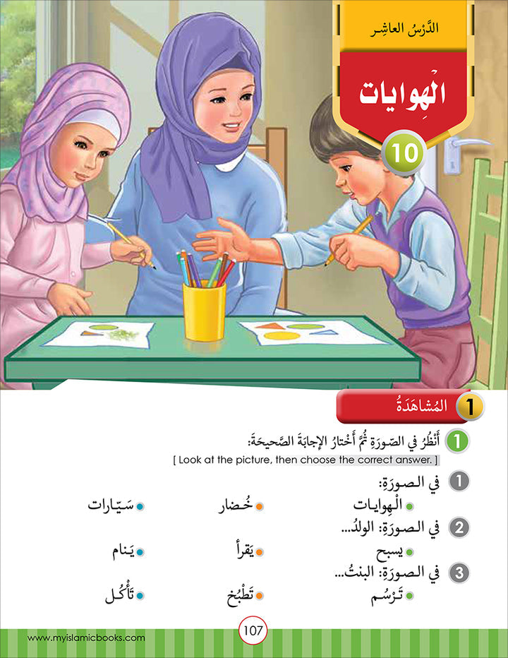 Noor Al-Arabiya: Level 2 نور العربية