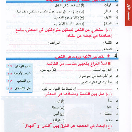Arabic is the Language of Tomorrow for Non-Native Speakers Textbook: Level 8 العربية لغة الغد